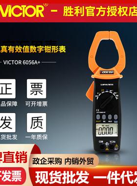 VICTOR胜利VC6056A+数字钳形表1000A大电流钳型万用表 钳形电流表