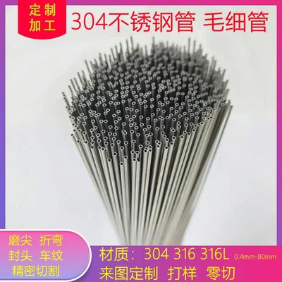 304/316L不锈钢毛细管光亮精密管切割激光打孔折弯焊接加工定制