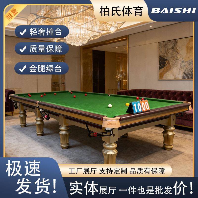 新款英式斯诺克台球桌配12mm钢库青石板利百文台呢俄式工厂