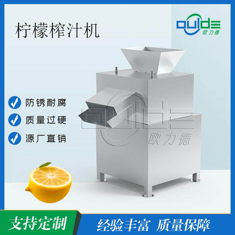 全自动柠檬对辊榨汁机西柚橙子带皮压榨渣汁分离设备