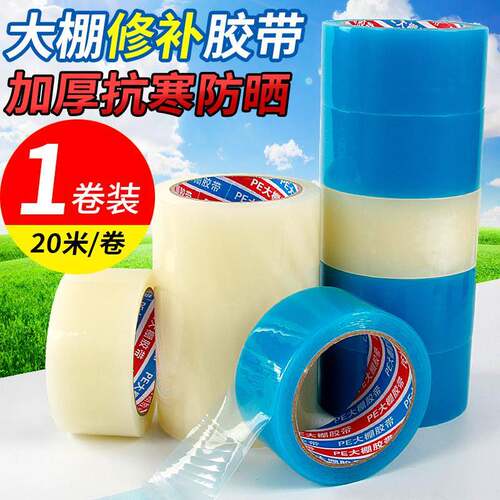大棚膜专用修补胶带塑料膜薄膜修覆补膜粘塑料布的胶布补漏大卷