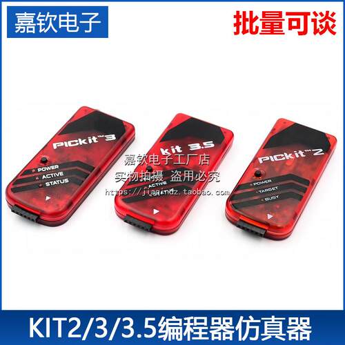 PIC KIT2/3/3.5编程器/彷真器/下载器/烧写器 kit3.5+ PICKIT