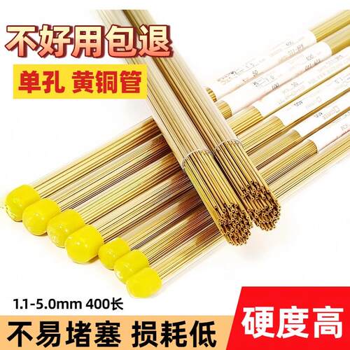 穿孔机火花机配件电极管黄铜管1.1-4.0mm400长山东紫阳牌正品包邮