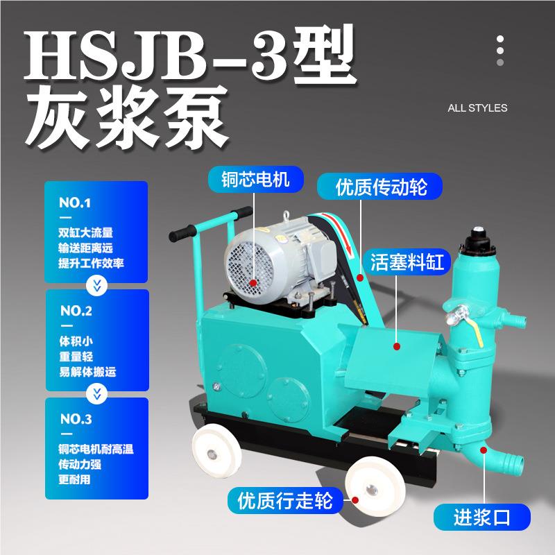 HSJB土-3型单灰浆泵缸活注浆塞泵水泥浇灌机多功能混278凝砂浆注