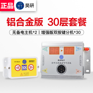 修装 施工电梯楼层呼叫器建筑工地无线呼叫铃人货梯民用电梯室内装