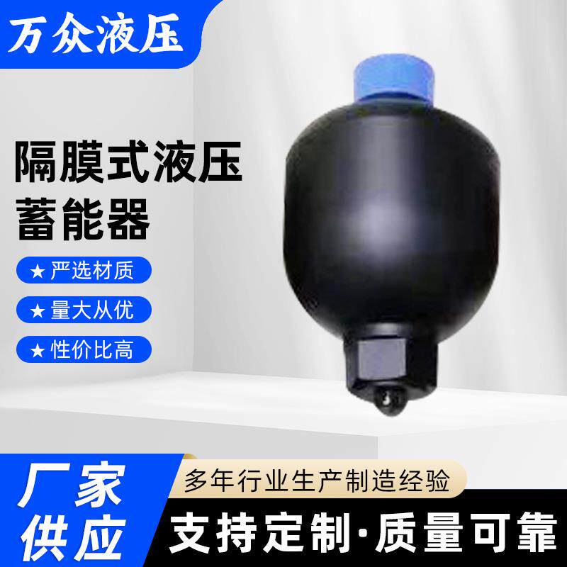 厂家供应 1.4Lhydacy gxq系列隔膜式液压蓄能器非nxq皮囊式