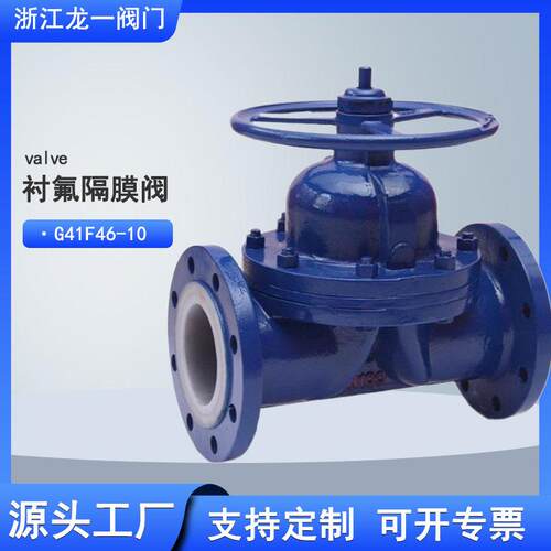 衬氟隔膜阀G41F46-10C耐酸腐蚀手动衬氟法兰隔膜阀
