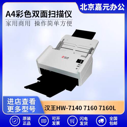 汉王HW-714071607160L馈纸式高速档案扫描仪A4幅面彩色双面进纸