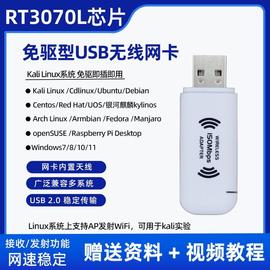 RT3070L网卡无线usb接收器kali linux cdlinux虚拟机实验linux