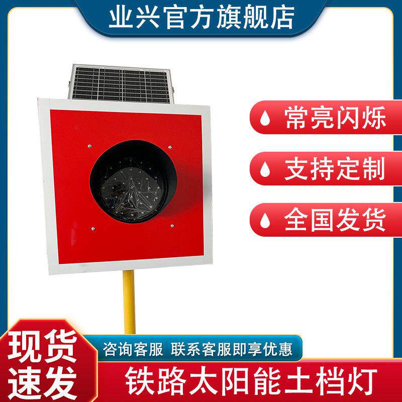 200mm太阳能土挡灯 LED红色道岔警示灯 铁路立式固定挡车器