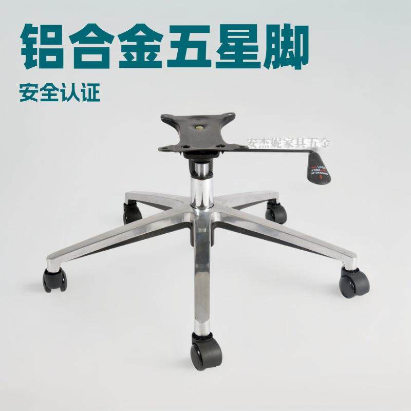 办公椅底座 五星脚底座椅脚 办公椅五金配件铝合金压铸五星脚底座