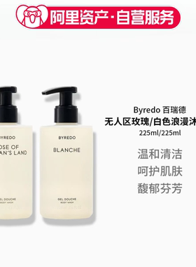 Byredo百瑞德 白色浪漫/无人区玫瑰 沐浴露225ml