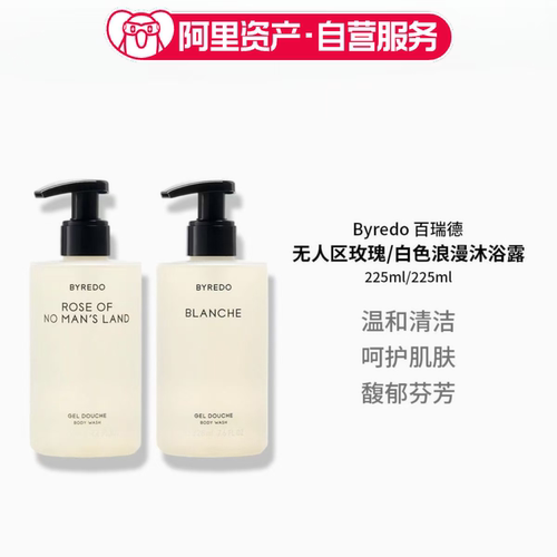 Byredo百瑞德 白色浪漫/无人区玫瑰 沐浴露225ml