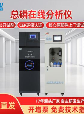 在线总磷在线自动分析仪污染源污水排口水质监测仪TPG-3030