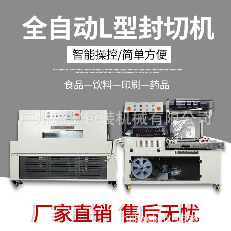 全自动L型封切收缩机 高配5545型贴体封膜机 食品纸盒塑料包装机