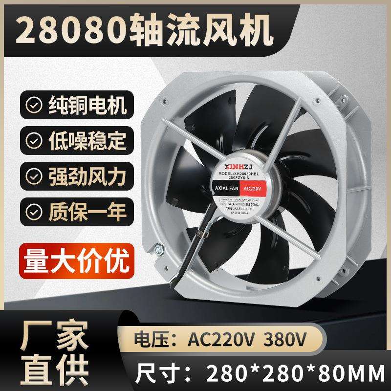 机柜轴流风机28080(250FZY6-S) 220V大风量 耐高温铁扇叶散热风扇 - 实物图