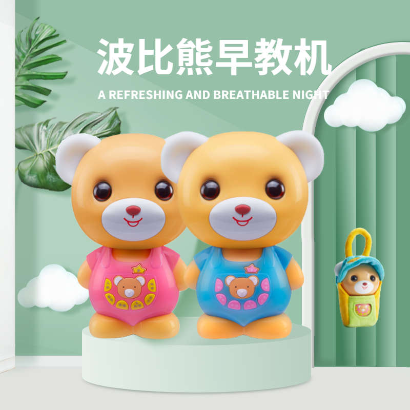 波比熊早教机智能讲故事机听儿歌播放器婴幼儿益智启蒙玩具国学机