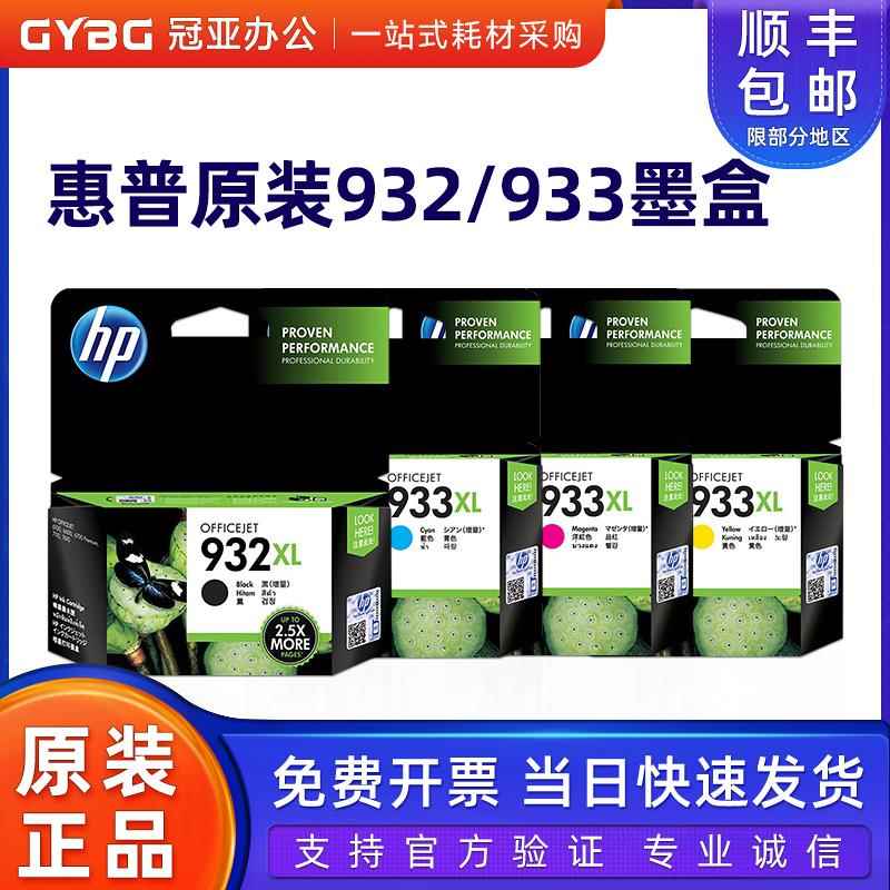 原装惠普932墨盒大容量X