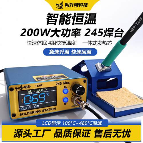 200W大功率智能数显焊台C245（升快回快超级划算维修焊接工具）