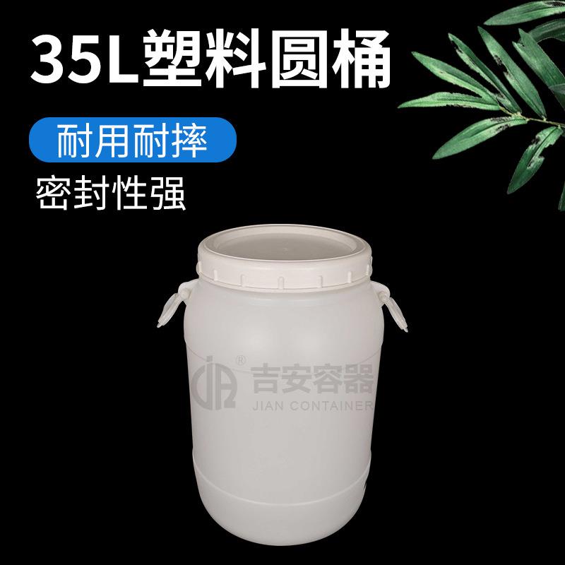 厂家现货35L白色螺旋盖化工桶35升提手大口桶内盖密封耐压塑料桶