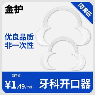 开口器牙科扩嘴器口腔扩张扩口嘴巴医用阔嘴张口牙齿扩大撑牙儿童