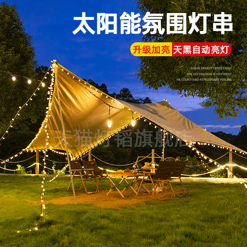 户外露营氛围灯串布置帐篷天幕装饰灯摆摊夜市彩灯闪灯串灯满天星