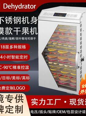 18层商用干果机多功能蔬菜肉干脱水风干机家用零食水果食品烘耐用