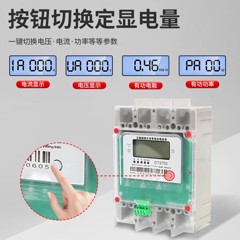 三相四线大功率电表160A200A250A大电流直通电度表三项380V电能表