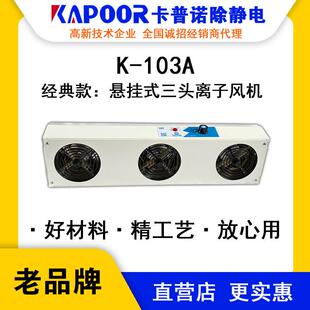 103A三头悬挂带灯离子风机除静电供应工业交流风扇