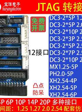 宝洋电子JTAG转接板1.251.272.02.544P5P6P10P14P20P同人AI