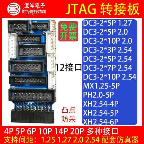 宝洋电子JTAG转接板1.251.272.02.544P5P6P10P14P20P同人AI