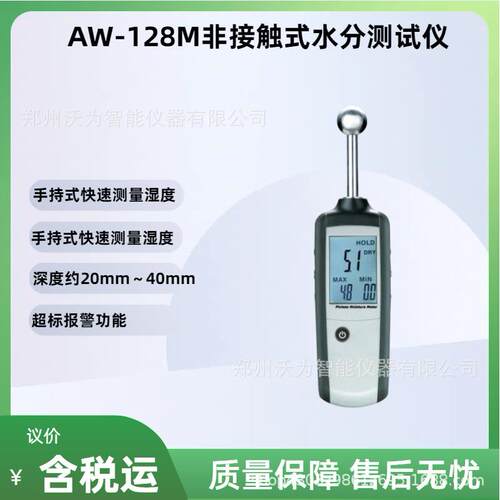 非接触式水分测试仪AW-128M手持式快速测量湿度