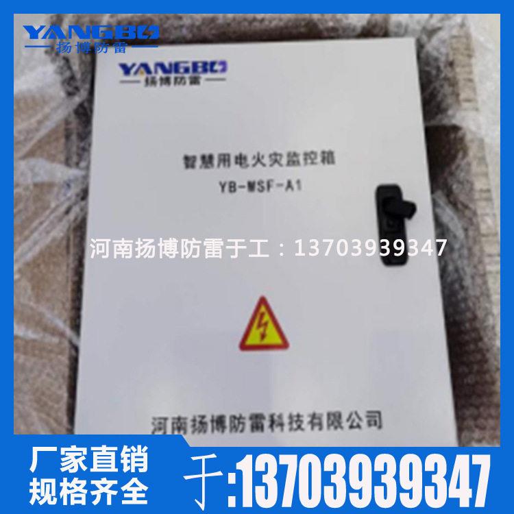 交流中低压配电系统 智慧安全用电监控箱 智慧电气火灾监控装置
