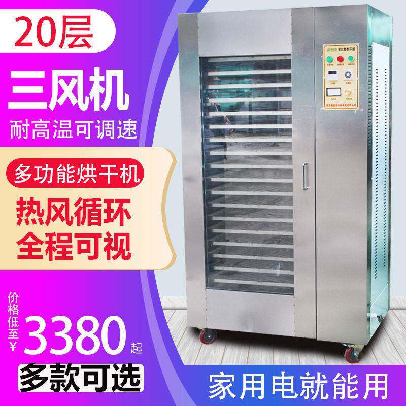 烘干机商用热风循环不锈钢水果蔬菜材腊肉食品风干箱大型烘机