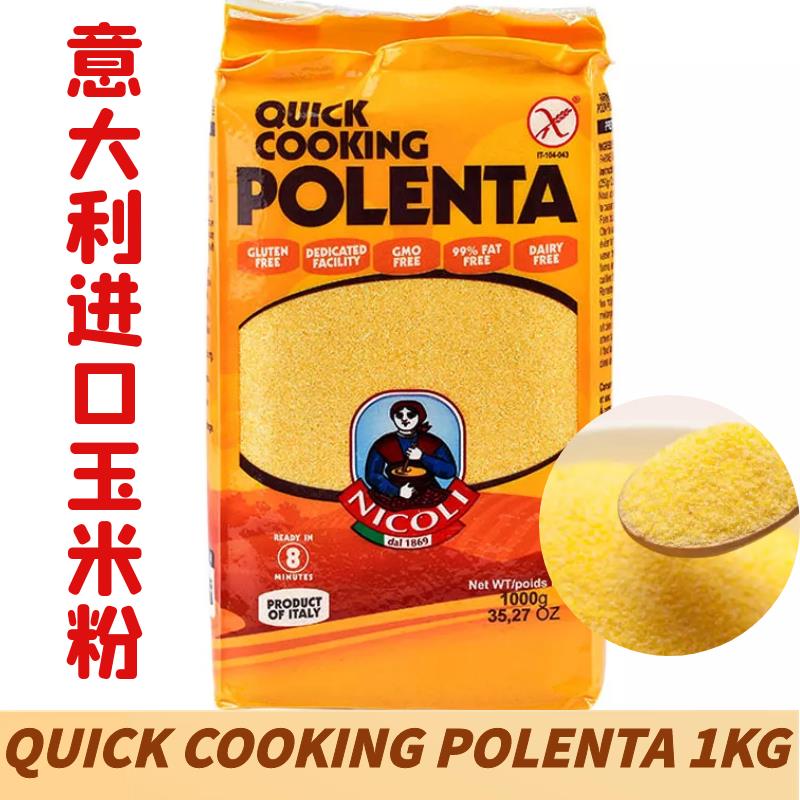 QUICK COOKING POLENTA 1KG 意大利进口快熟玉米粉