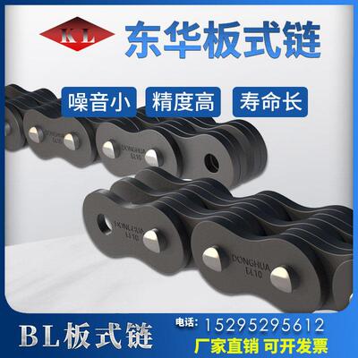 东华自强板式链条LH0823LH0834LH0844LH1034LH1044LH1234LH1244