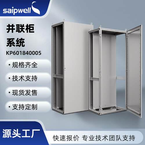 仿威图柜成套控制柜密封并联柜系统冷轧钢板九折柜拼接电源配电柜
