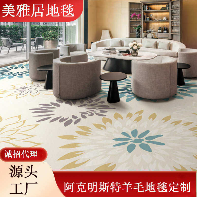 酒店地毯通铺商用酒店耐脏易打理满铺阻燃b1级阿克明斯特羊毛地毯,居家布艺,地毯,淘宝优惠券,粉丝福利购,淘宝优惠卷