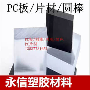 PC板 PC聚碳酸酯 透明板加工 批发 PC板材