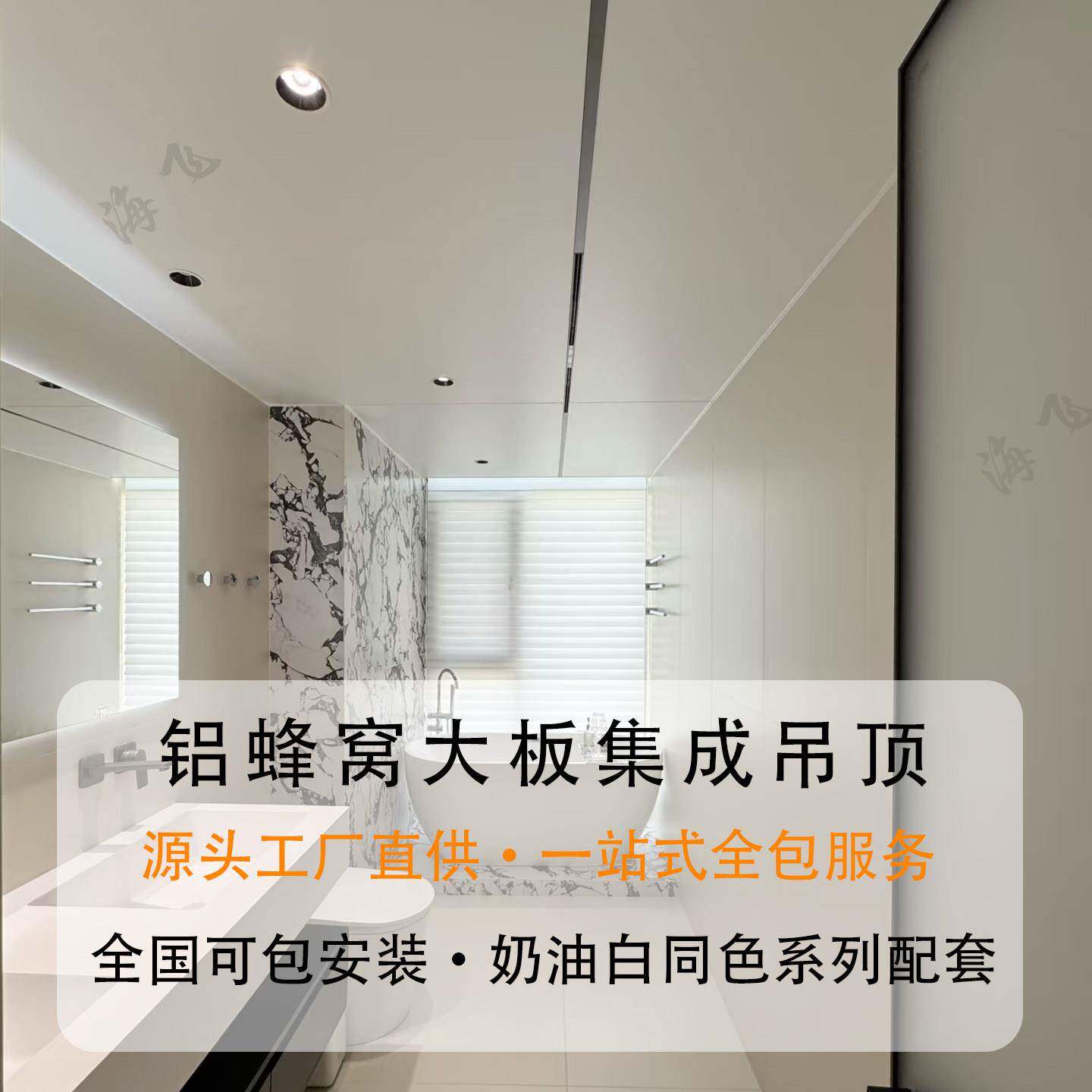 铝蜂窝大板吊顶卫生间厨房阳台全屋天花板材料集成吊顶扣板包安装