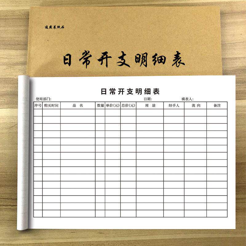 日常开支明细表记账本收支明细记录表加厚记账簿家庭收入理财家用