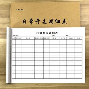 日常开支明细表记账本收支明细记录表加厚记账簿家庭收入理财家用