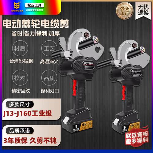 松亚电缆剪齿轮剪刀棘轮式电线 线剪线 线钳J52 J95J100电动大型