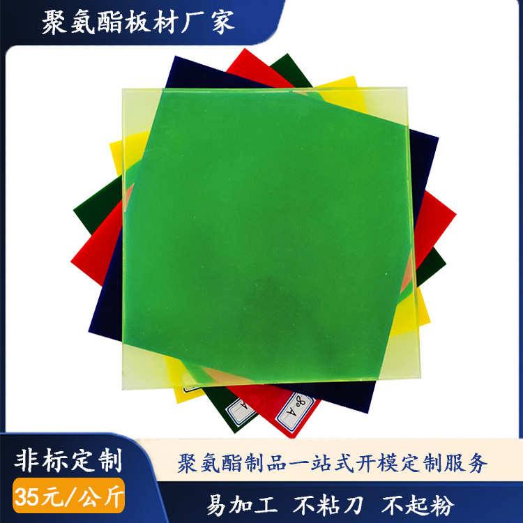聚氨酯高低硬度防静电PU胶板 牛筋板 优力胶减震垫弹力胶防滑板
