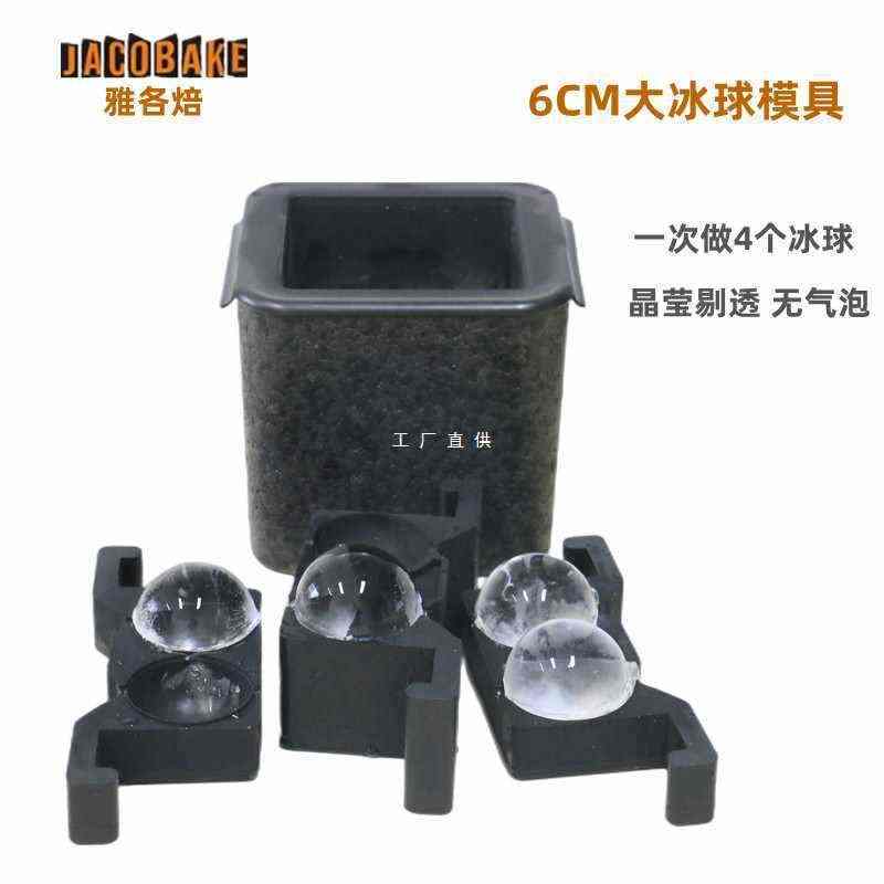 4孔6cm无气泡透明冰块模具 威士忌大冰球模具酒吧KTV制作器