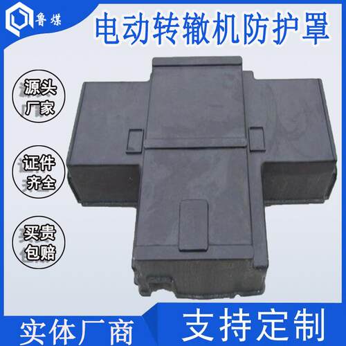 ZD9防尘罩保护罩重量轻防护稳定电动转辙机防护罩