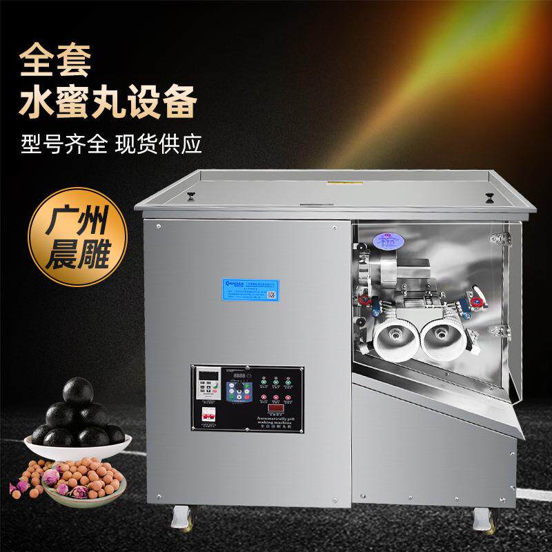 全自动蜜丸制丸机9克大蜜丸机水蜜丸药丸机蜜丸机器