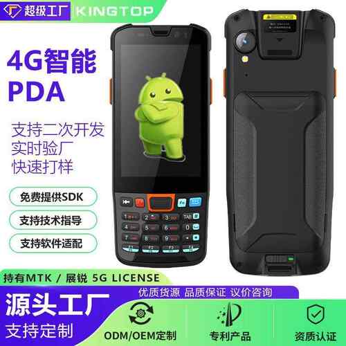 4G安卓pda智能终端仓库物流盘点机一维二维码手持终端数据采集器