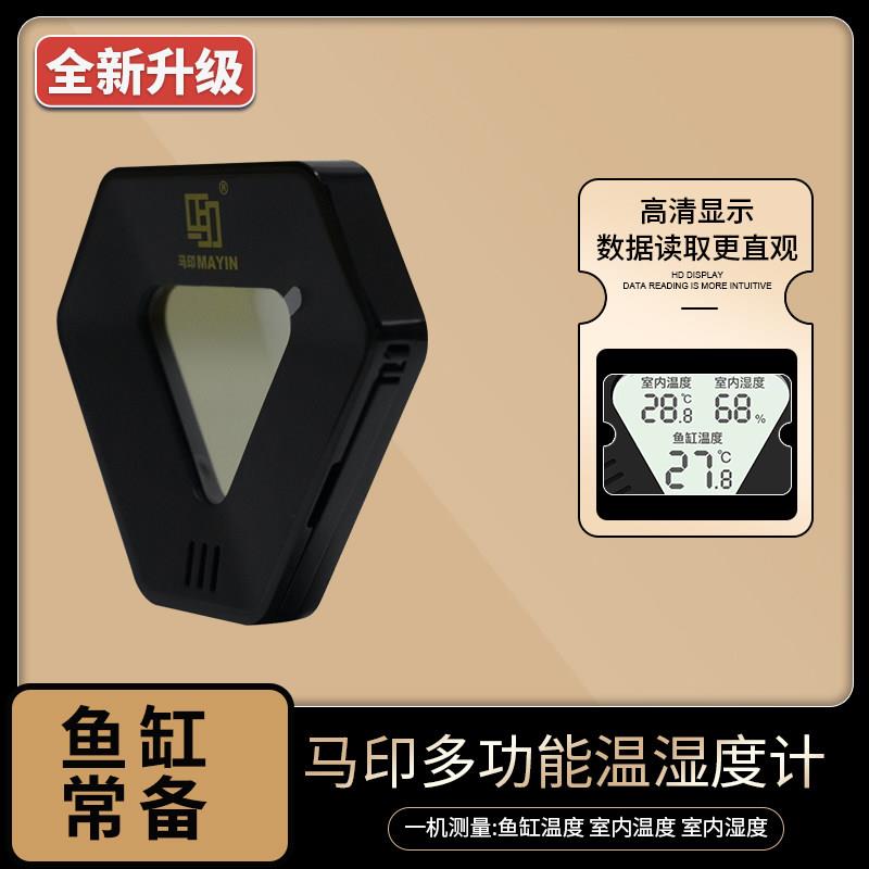 马印鱼缸温度计高精度LED数显水温计水族箱养鱼测温电子温度计