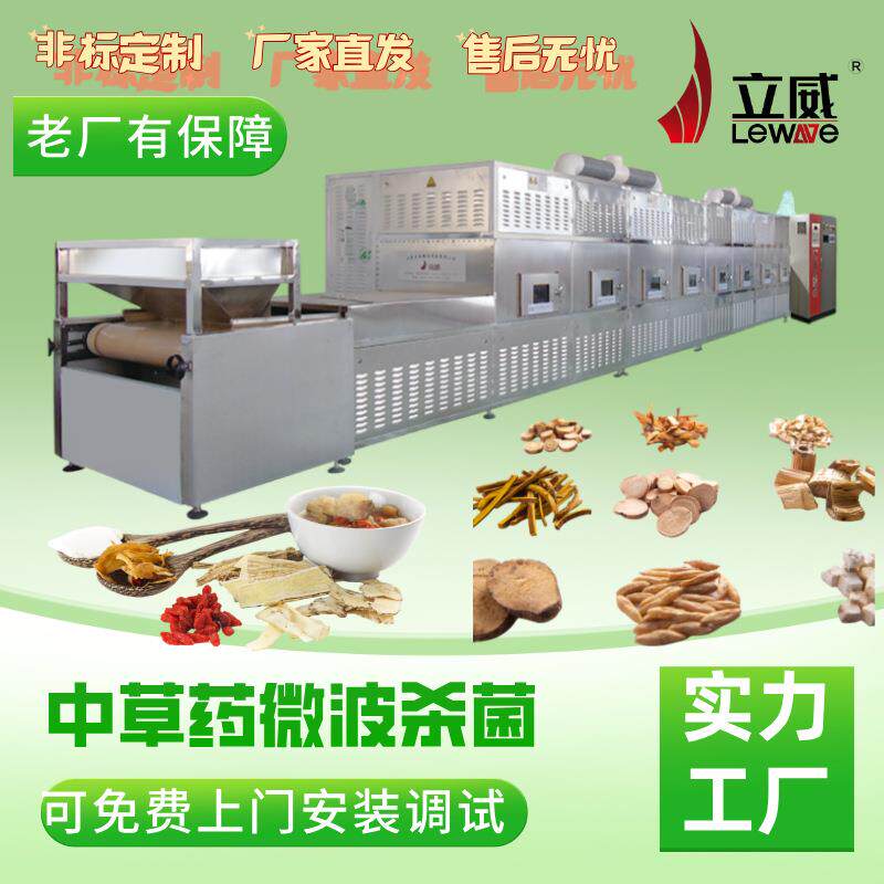 中草药杀菌设备三七当归脱水机灭虫卵烘干一体机不影响药效